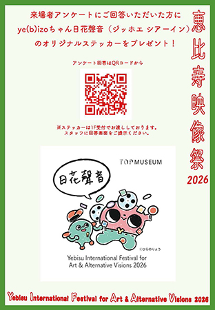 アンケート　ステッカープレゼント